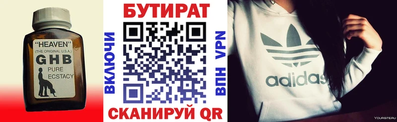 Бутират жидкий экстази  магазин продажи   Озёрск 